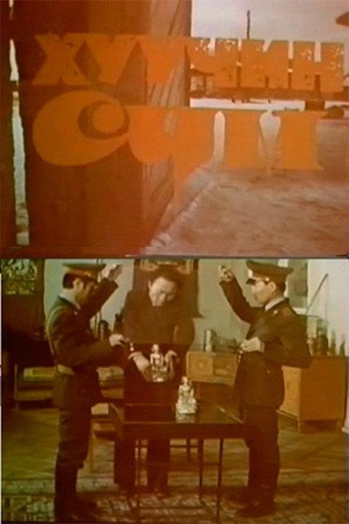 The Secrets of the Old Monastery 1982 official movie poster