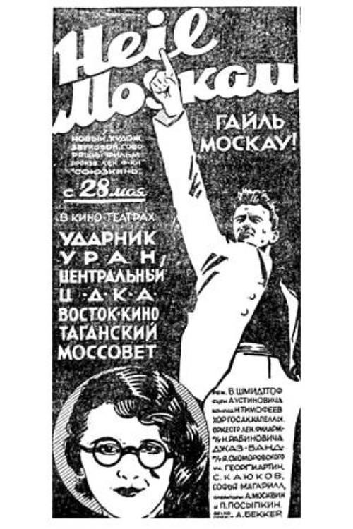 Heil, Moscau 1932 official movie poster