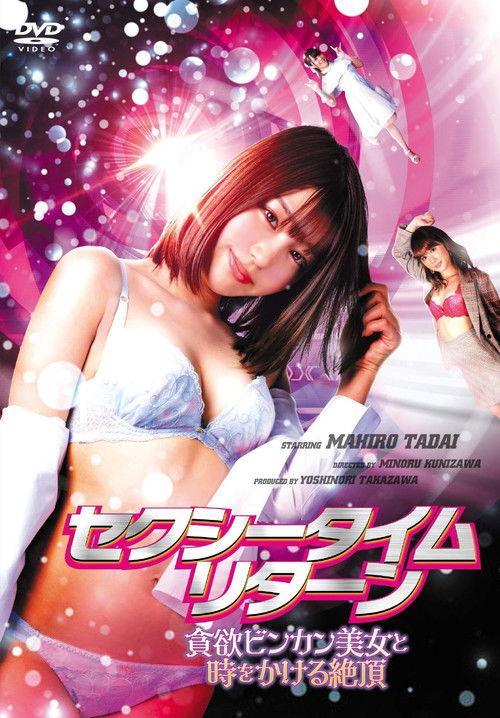Sexy Time Return 2020 official movie poster