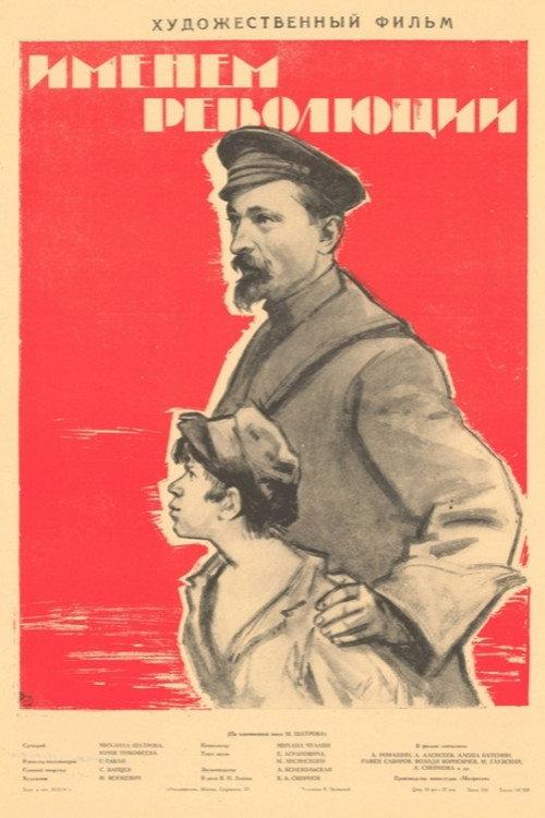 In the Name of the Revolution 1964 official movie poster