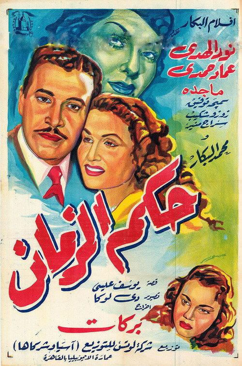 Rule of Time 1953 official movie poster