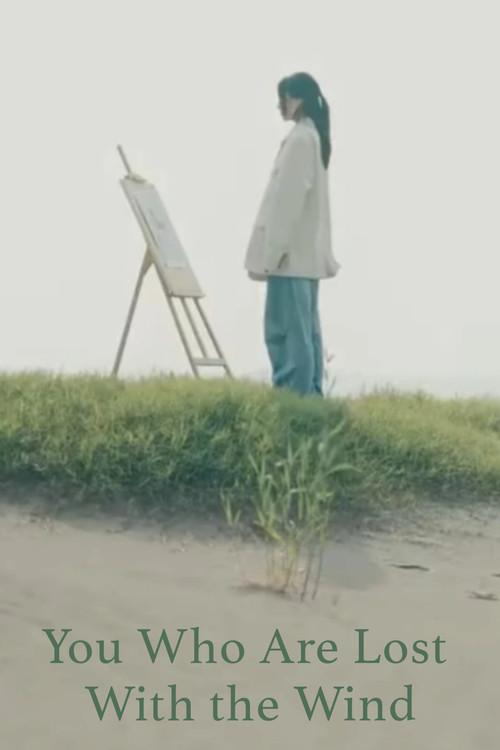 You Who Are Lost With the Wind 2023 official movie poster