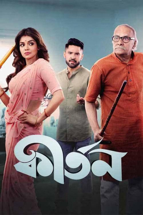 Kirtan 2023 official movie poster
