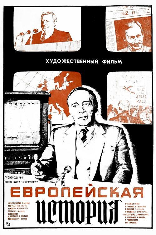 European Story 1984 official movie poster