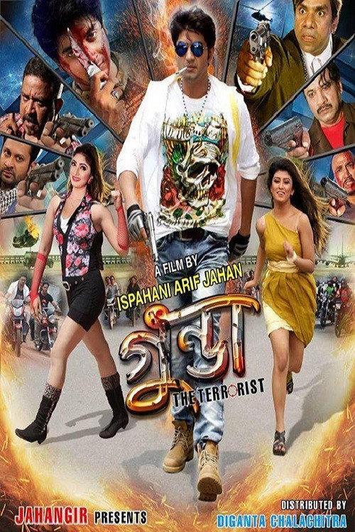 Gunda The Terrorist 2015 official movie poster