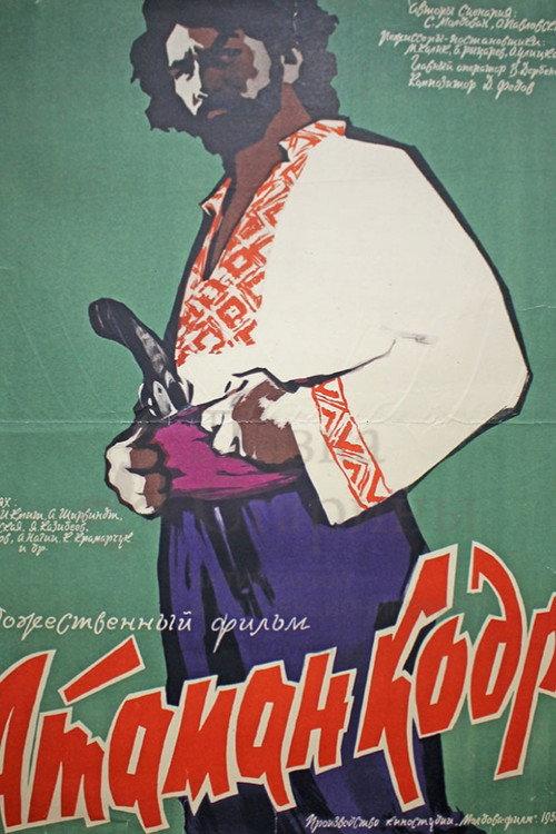 The Outlaw Ballad 1959 official movie poster