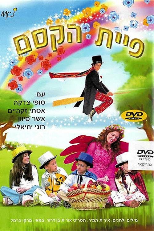 The Magic Fairy 2004 official movie poster