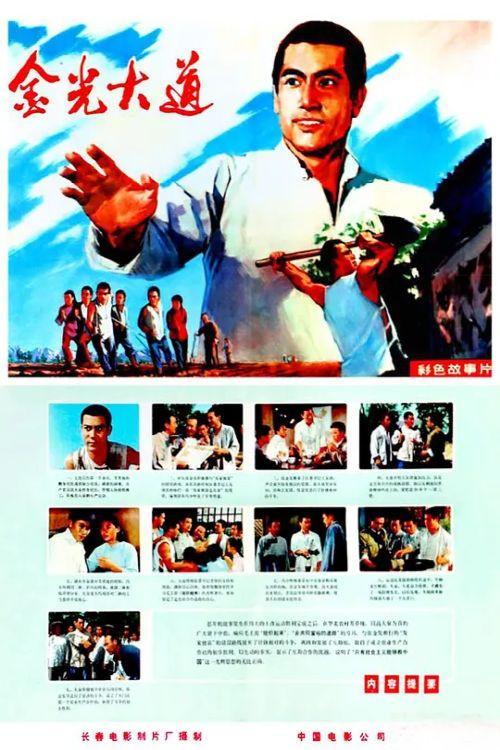 Jin guang da dao shang ji 1975 official movie poster