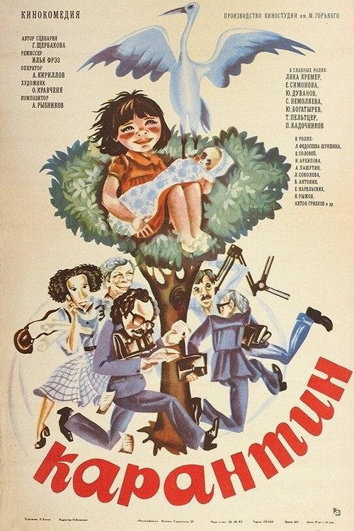 Quarantine 1983 official movie poster