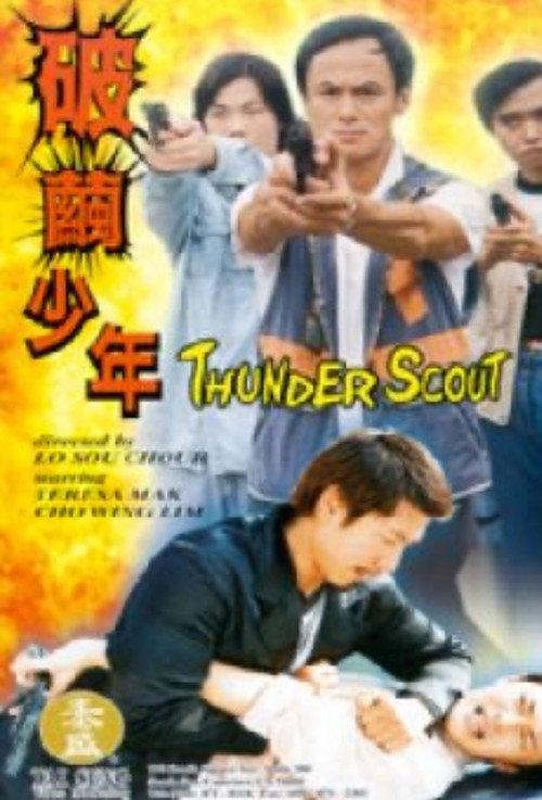 Thunder Scout 1998 official movie poster