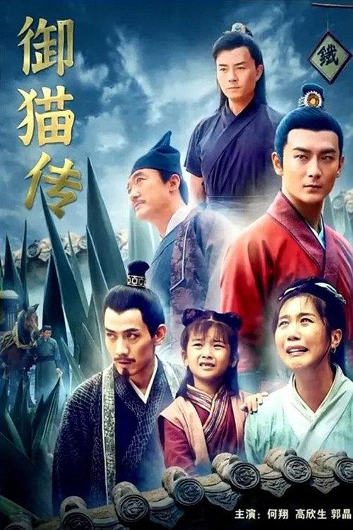 The Imperial Cat 2021 official movie poster