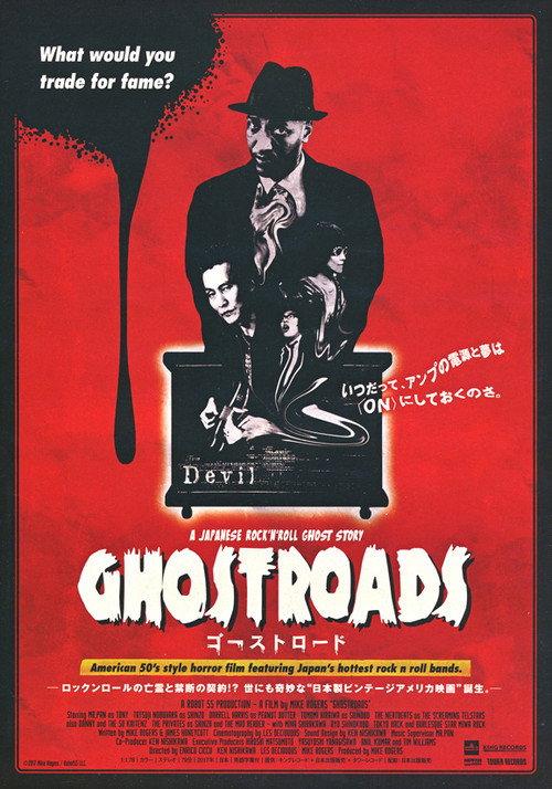 Ghostroads: A Japanese Rock N Roll Ghost Story 2018 official movie poster