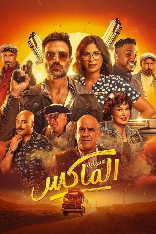 The Gang of El Max 2024 official movie poster