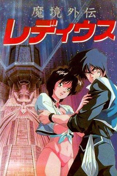 Ladius 1987 official movie poster