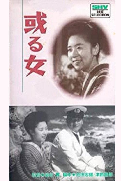 A Certain Woman 1942 official movie poster