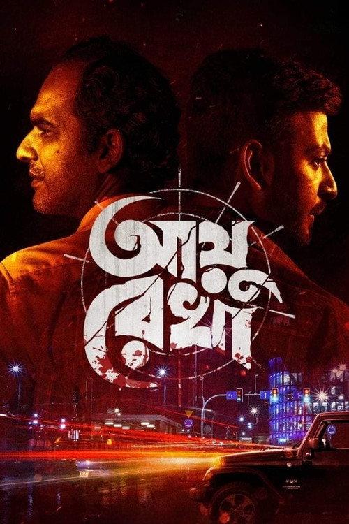 Ayu Rekha official movie poster