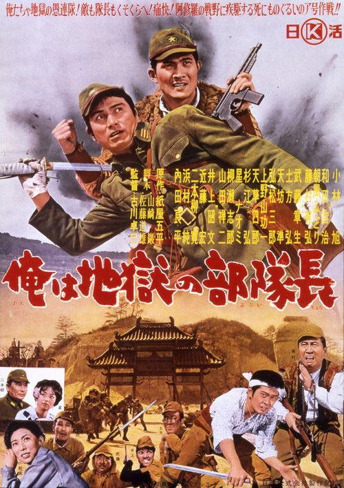 Ore wa Jigoku no Butaichou 1963 official movie poster