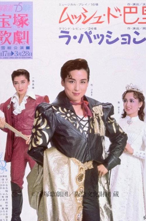 Monsieur du Paris / La Passion! 1989 official movie poster