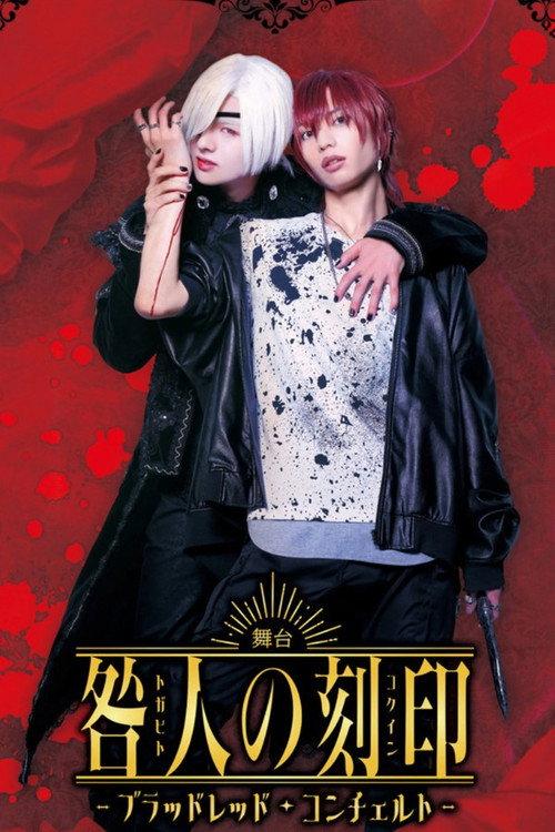 Criminal Stigma the Stage 2023 official movie poster