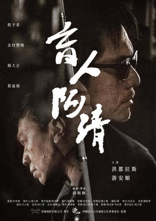 A-Chin 2019 official movie poster