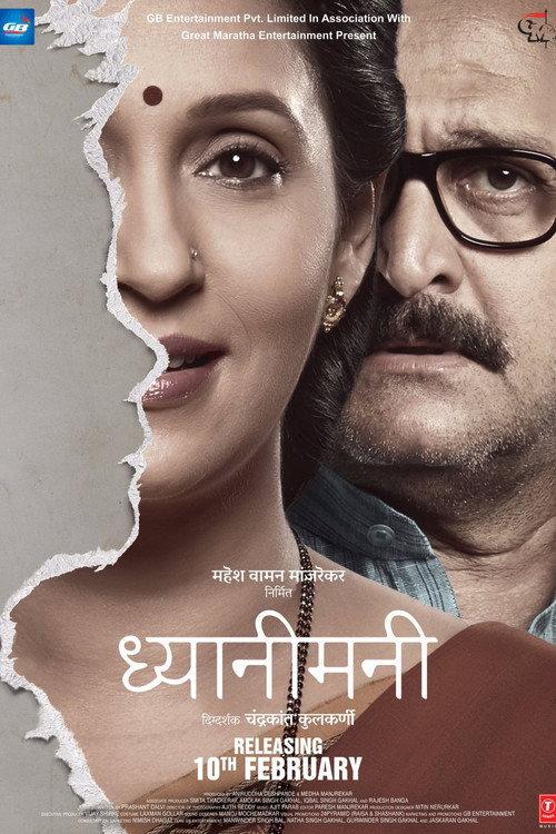 Dhyanimani 2017 official movie poster
