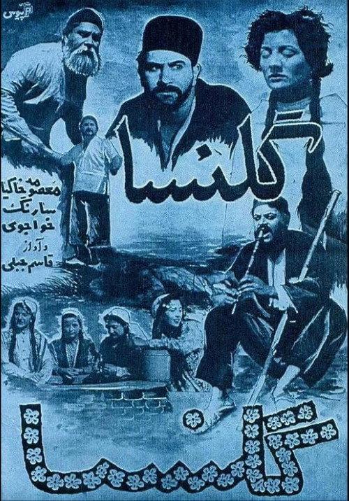 Golnesa 1952 official movie poster
