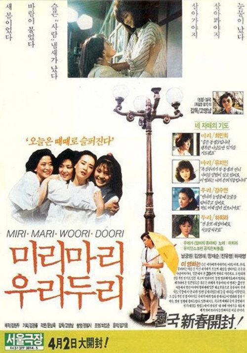 Miri, Mari, Wuri, Duri 1988 official movie poster