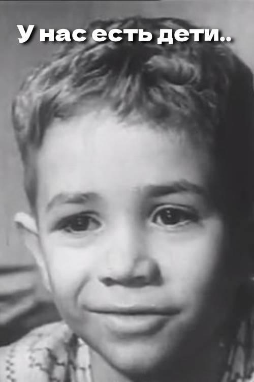 We Have Children.. 1966 official movie poster