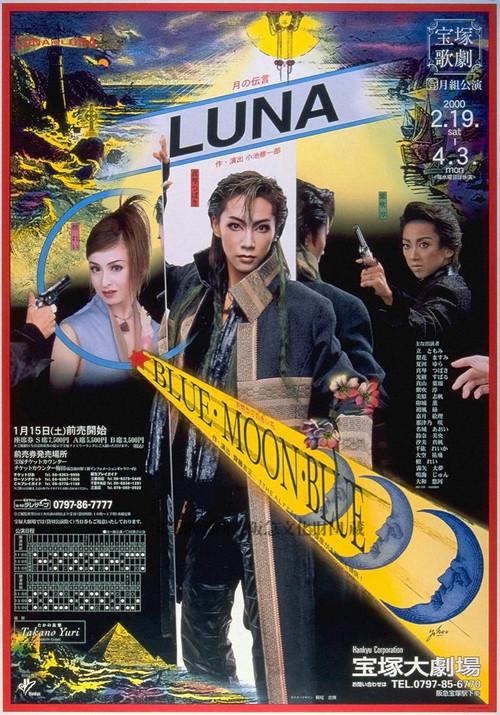 Luna / Blue Moon Blue 2000 official movie poster