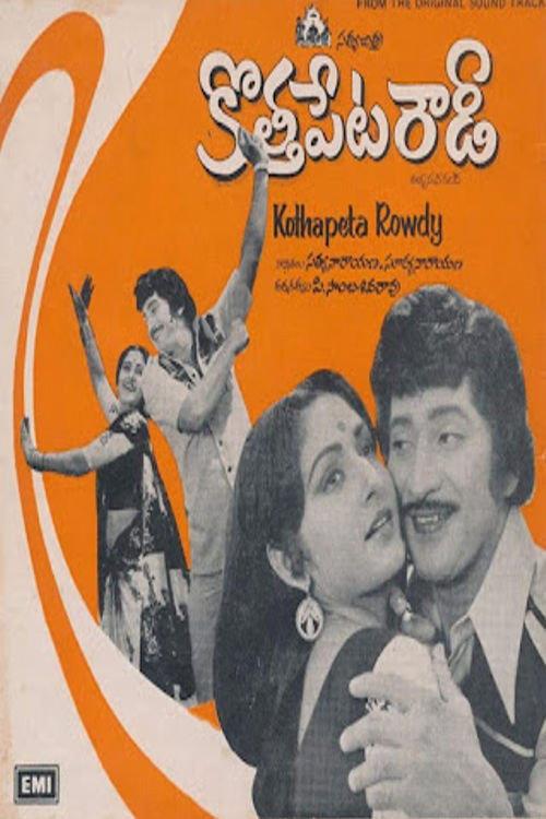 Kottapeta Rowdy 1980 official movie poster
