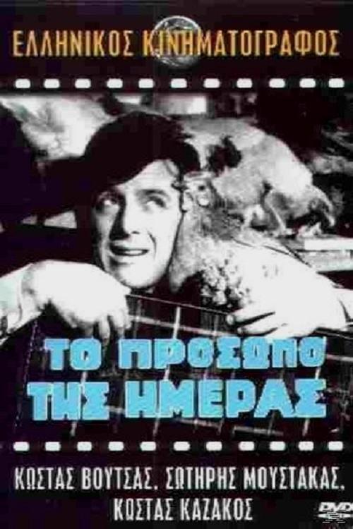 The face of the day 1965 official movie poster