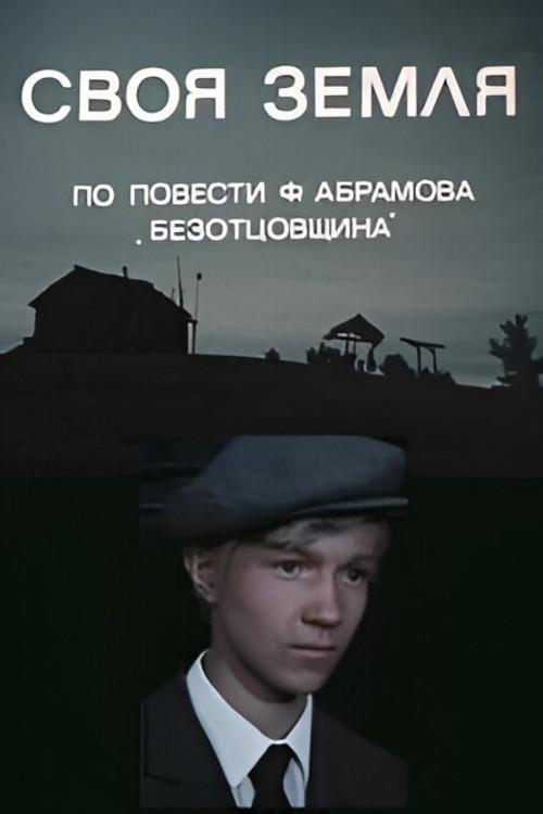 Our Own Land 1974 official movie poster