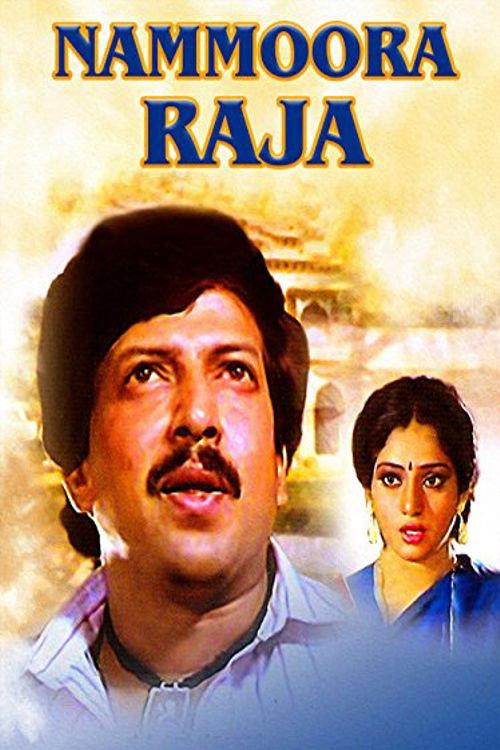 Nammoora Raja 1988 official movie poster