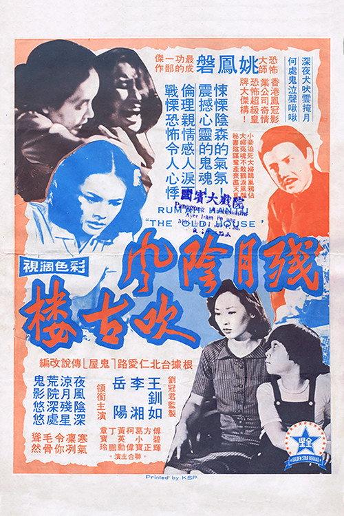 The Old House 1977 official movie poster