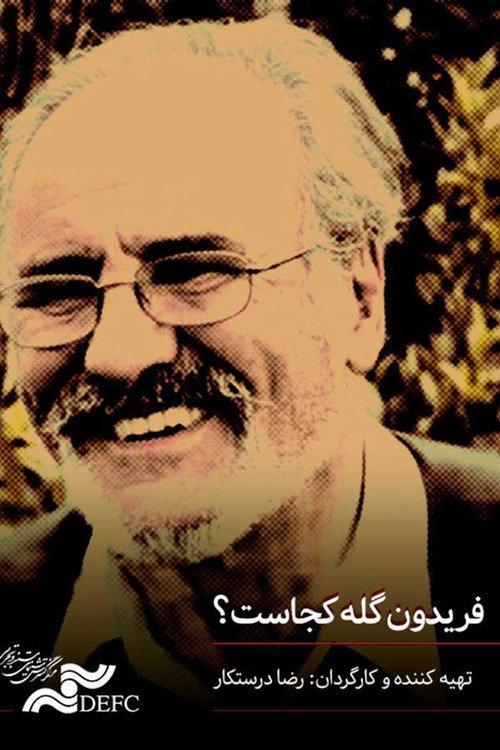 Where is Fereydoun Goleh? 2006 official movie poster