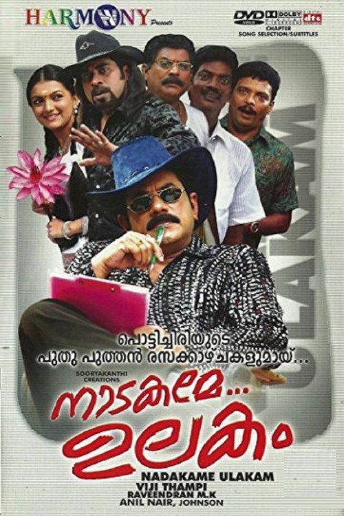 Nadakame Ulakam 2011 official movie poster