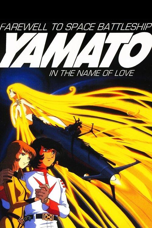 Farewell to Space Battleship Yamato 1978 official movie poster