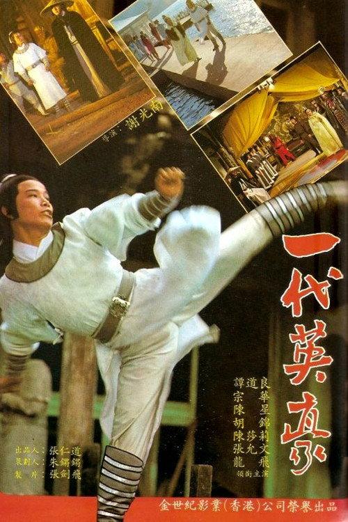 Hero of the Time 1979 official movie poster
