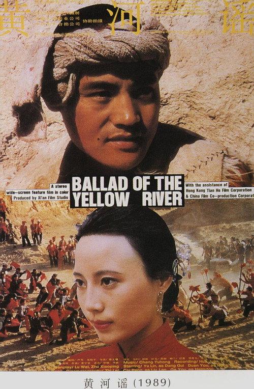 Ballad of the Yellow River 1989 official movie poster