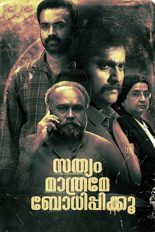 Sathyam Mathrame Bodhippikku 2022 official movie poster