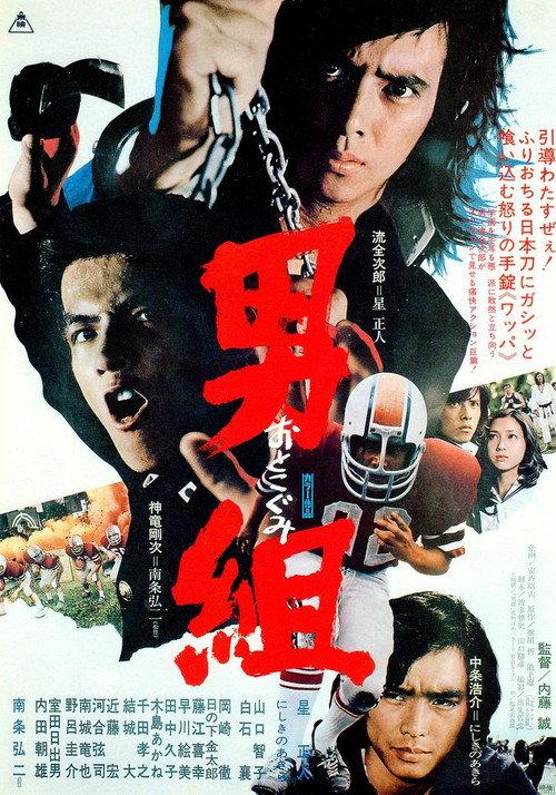 The Man Gang 1975 official movie poster