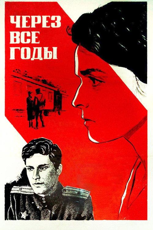 Through All the Years 1985 official movie poster