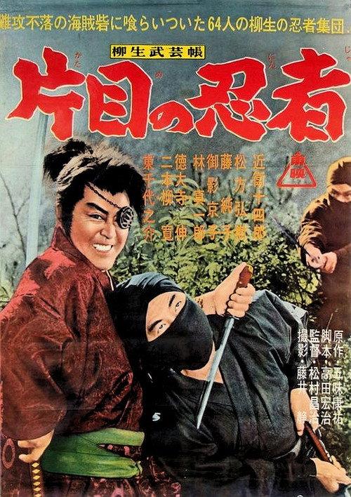 The Yagyu Military Art: The One-Eyed Ninja 1963 official movie poster
