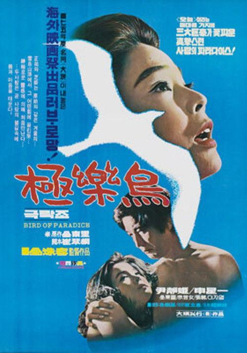Bird of Paradise 1975 official movie poster
