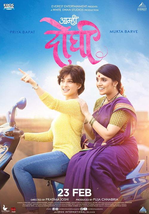 Aamhi Doghi 2018 official movie poster