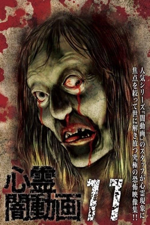 Psychic Darkness Video 11 2016 official movie poster