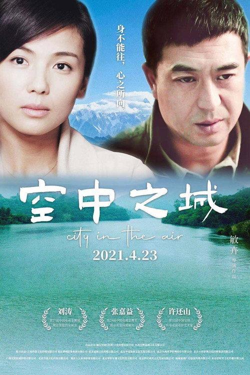 City In The Air 2021 official movie poster