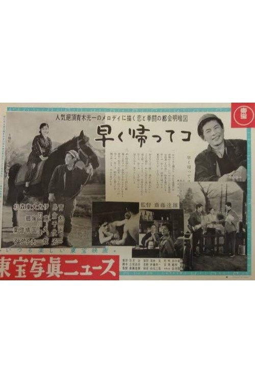 Come Back Soon 1957 official movie poster