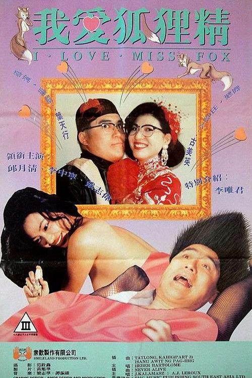 I Love Miss Fox 1993 official movie poster