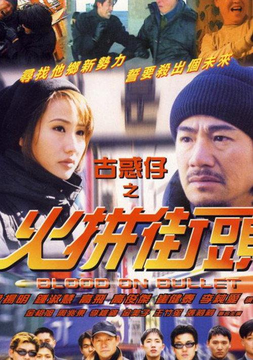 Blood on Bullet 2000 official movie poster